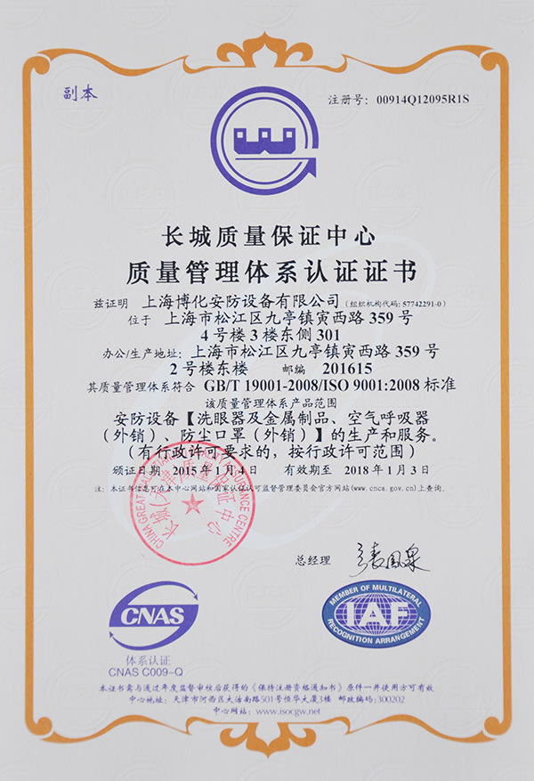 ISO9001質(zhì)量體系認證證書