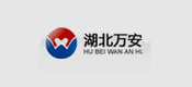 博化合作客戶(hù)：湖北萬(wàn)安